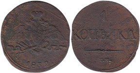 1 копейка 1832 (СМ)