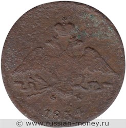 Монета 1 копейка 1834 года (ЕМ ФХ). Стоимость. Аверс