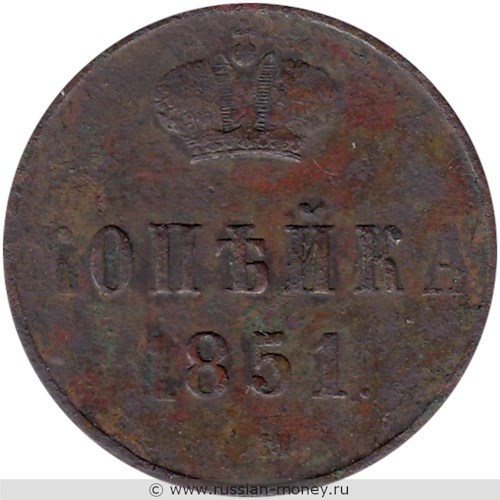 Монета 1 копейка 1851 года (ЕМ). Стоимость. Реверс