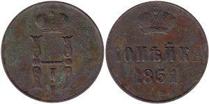 1 копейка 1851 (ЕМ) 1851