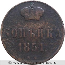 Монета 1 копейка 1851 года (ВМ). Стоимость. Реверс