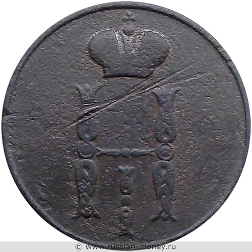Монета 1 копейка 1852 года (ВМ). Стоимость. Аверс