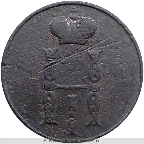 Монета 1 копейка 1852 года (ВМ). Стоимость. Аверс
