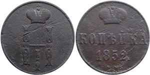 1 копейка (ВМ) 1852