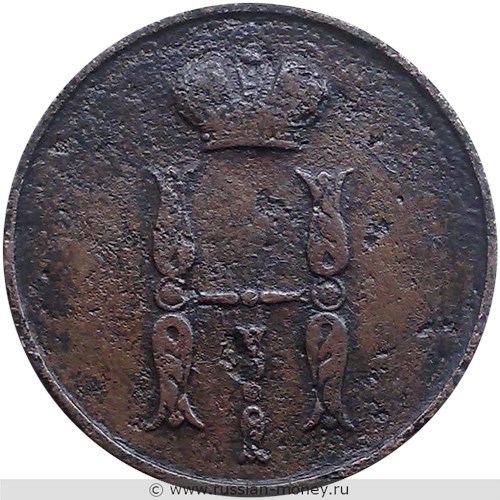 Монета 1 копейка 1853 года (ВМ). Стоимость. Аверс