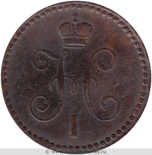 Монета 1 копейка серебром 1840 года (ЕМ). Стоимость. Аверс