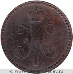 Монета 1 копейка серебром 1840 года (ЕМ). Стоимость. Аверс