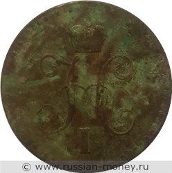 Монета 1 копейка серебром 1840 года (СПМ). Стоимость. Аверс