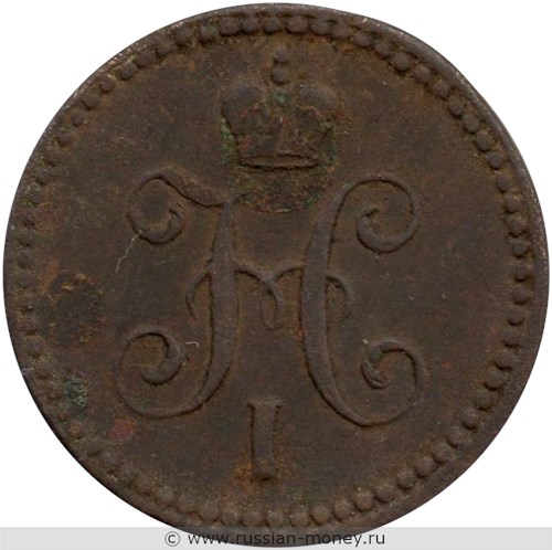 Монета 1 копейка серебром 1841 года (ЕМ). Стоимость. Аверс
