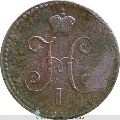 Монета 1 копейка серебром 1841 года (СПМ). Стоимость. Аверс