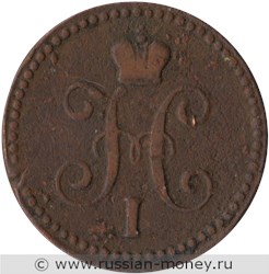 Монета 1 копейка серебром 1843 года (ЕМ). Стоимость. Аверс