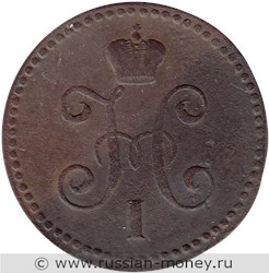 Монета 1 копейка серебром 1845 года (СМ). Стоимость. Аверс
