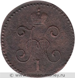 Монета 1 копейка серебром 1847 года (СМ). Стоимость. Аверс