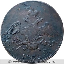Монета 10 копеек 1833 года (ЕМ ФХ). Стоимость. Аверс