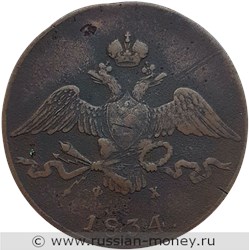 Монета 10 копеек 1834 года (ЕМ ФХ). Стоимость. Аверс