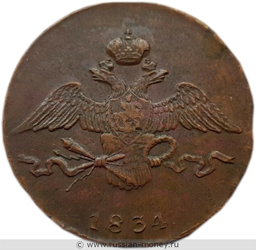 Монета 10 копеек 1834 года (СМ). Стоимость. Аверс