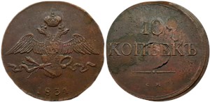 10 копеек (СМ) 1834