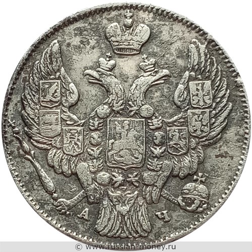 Монета 10 копеек 1843 года (СПБ АЧ). Стоимость, разновидности, цена по каталогу. Аверс