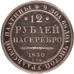 12 рублей 1830 1830
