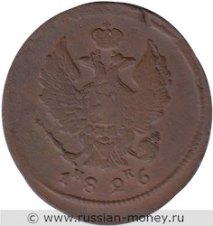 Монета 2 копейки 1826 года (ЕМ ИК). Стоимость. Аверс
