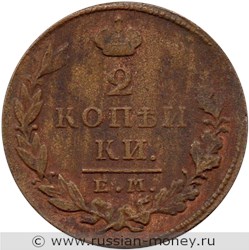 Монета 2 копейки 1827 года (ЕМ ИК). Стоимость. Реверс