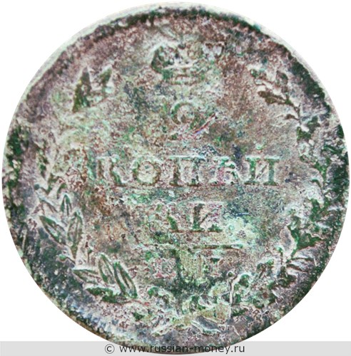 Монета 2 копейки 1828 года (ЕМ ИК). Стоимость. Реверс