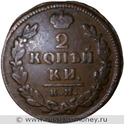 Монета 2 копейки 1828 года (КМ АМ). Стоимость. Реверс