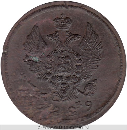 Монета 2 копейки 1829 года (ЕМ ИК). Стоимость. Аверс