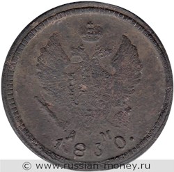 Монета 2 копейки 1830 года (КМ АМ). Стоимость. Аверс
