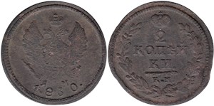 2 копейки 1830 (КМ АМ)