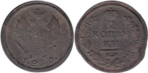 2 копейки 1830 (КМ АМ)