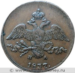 Монета 2 копейки 1837 года (ЕМ НА). Стоимость. Аверс