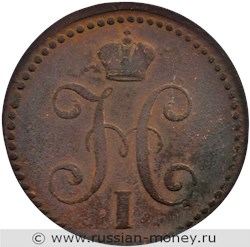 Монета 2 копейки серебром 1839 года (СМ). Стоимость. Аверс