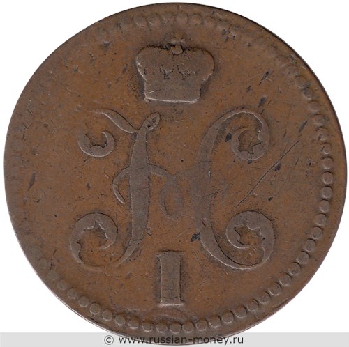Монета 2 копейки серебром 1840 года (ЕМ). Стоимость, разновидности, цена по каталогу. Аверс