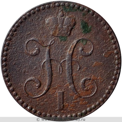 Монета 2 копейки серебром 1840 года (СПМ). Стоимость. Аверс