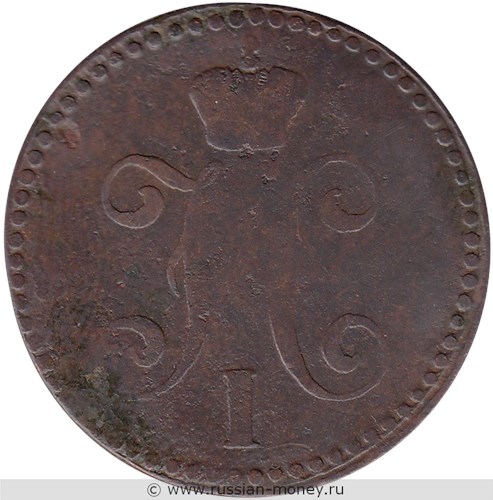 Монета 2 копейки серебром 1845 года (СМ). Стоимость. Аверс