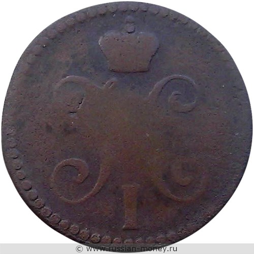 Монета 2 копейки серебром 1847 года (СМ). Стоимость. Аверс