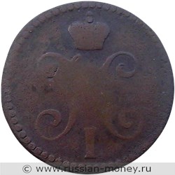 Монета 2 копейки серебром 1847 года (СМ). Стоимость. Аверс