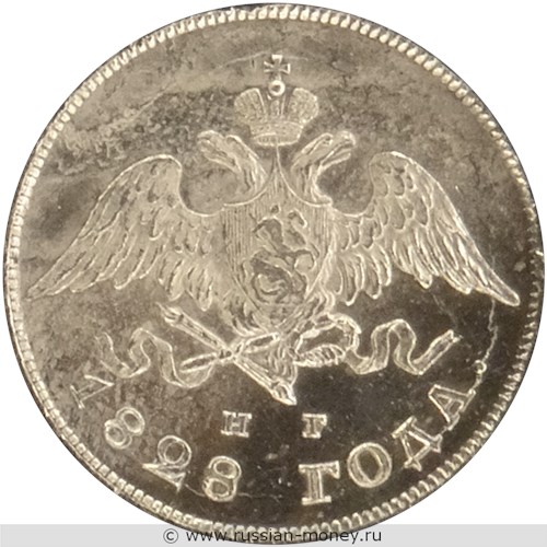 Монета 20 копеек 1828 года (СПБ НГ). Стоимость. Аверс
