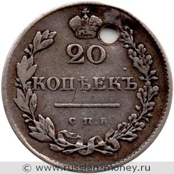 Монета 20 копеек 1829 года (СПБ НГ). Стоимость. Реверс