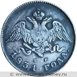 Монета 20 копеек 1831 года (СПБ НГ). Стоимость, разновидности, цена по каталогу. Аверс