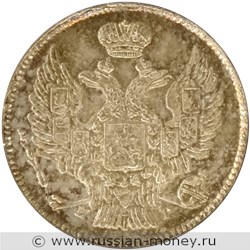 Монета 20 копеек 1840 года (СПБ НГ). Стоимость, разновидности, цена по каталогу. Аверс