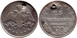 25 копеек 1827 (НГ) 1827