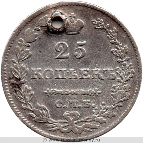 Монета 25 копеек 1827 года (НГ). Стоимость, разновидности, цена по каталогу. Реверс