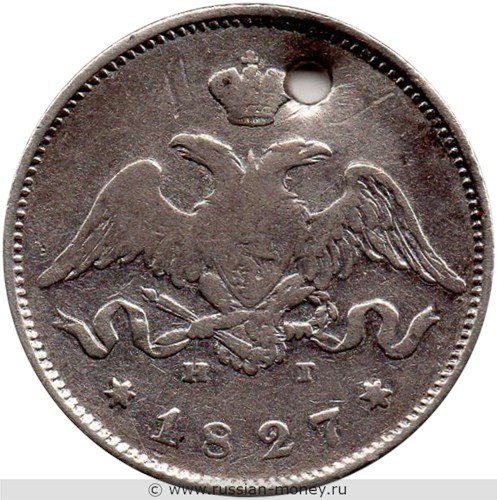 Монета 25 копеек 1827 года (НГ). Стоимость, разновидности, цена по каталогу. Аверс