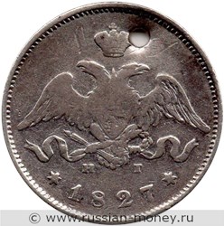Монета 25 копеек 1827 года (НГ). Стоимость, разновидности, цена по каталогу. Аверс