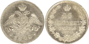 25 копеек 1828 (НГ) 1828