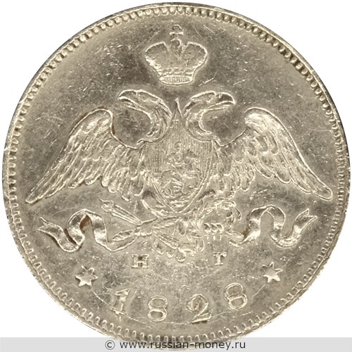 Монета 25 копеек 1828 года (НГ). Стоимость, разновидности, цена по каталогу. Аверс