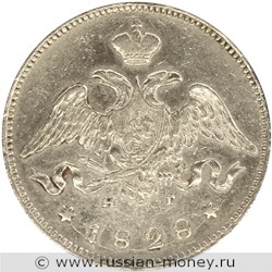 Монета 25 копеек 1828 года (НГ). Стоимость, разновидности, цена по каталогу. Аверс