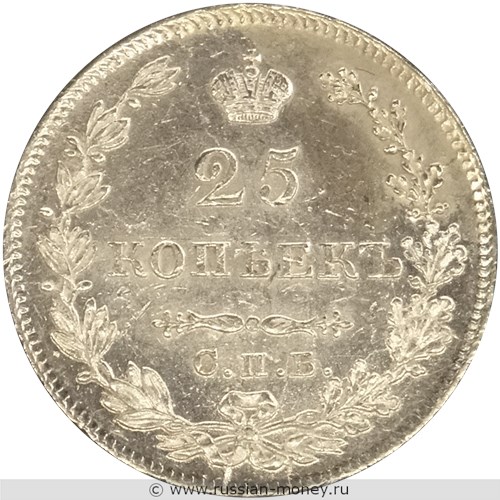 Монета 25 копеек 1828 года (НГ). Стоимость, разновидности, цена по каталогу. Реверс